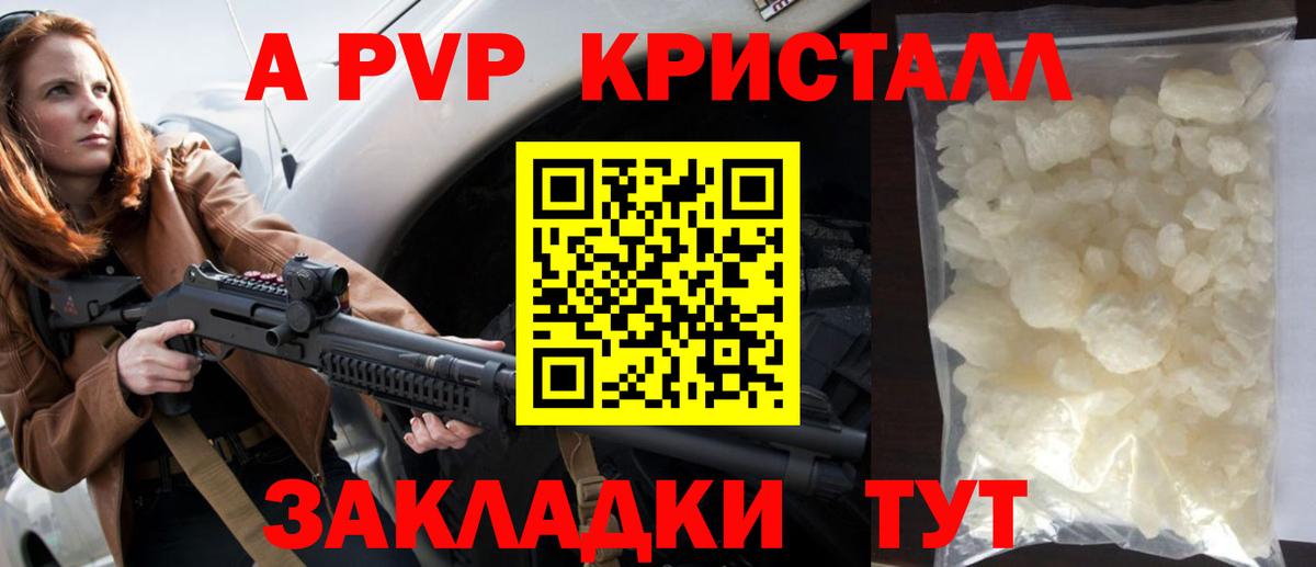 Alpha-PVP Crystall Аргун