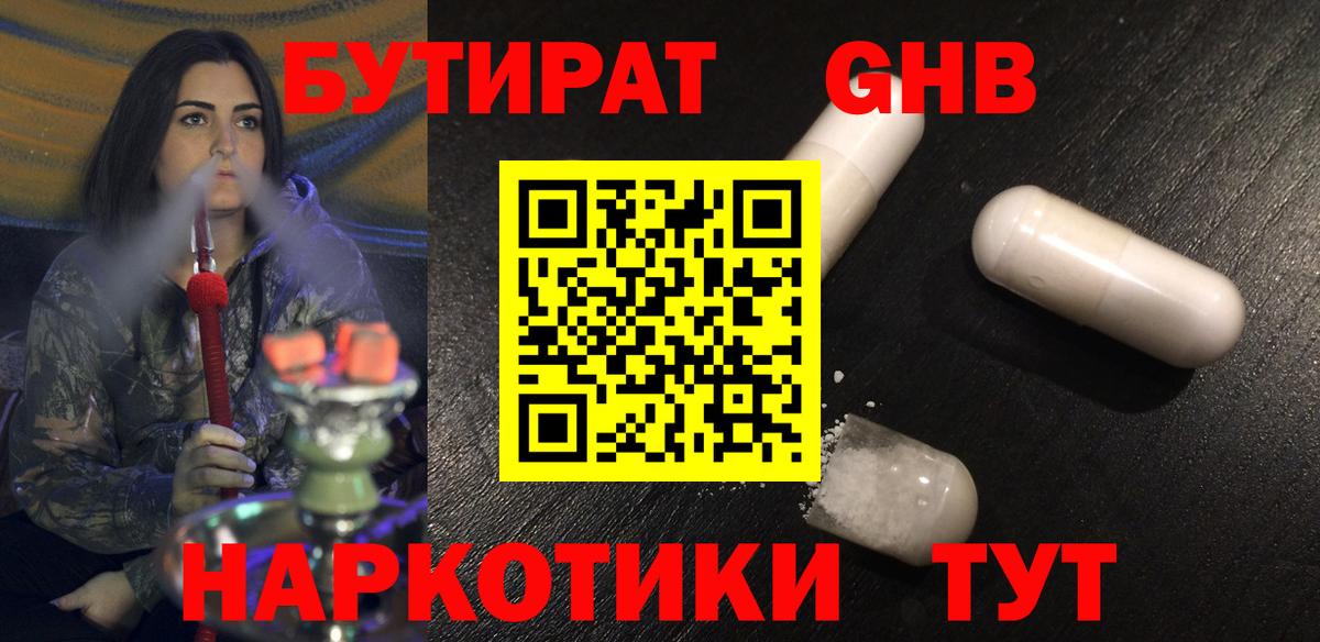Аргун  Бутират жидкий экстази  Вход с VPN 
