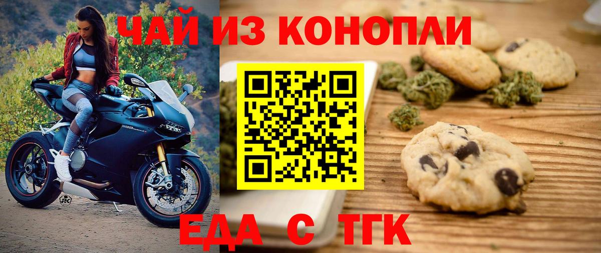 Аргун  Печенье с ТГК марихуана  Вход с VPN 
