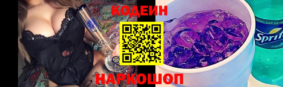 Аргун  Codein напиток Lean (лин)  Вход с VPN 
