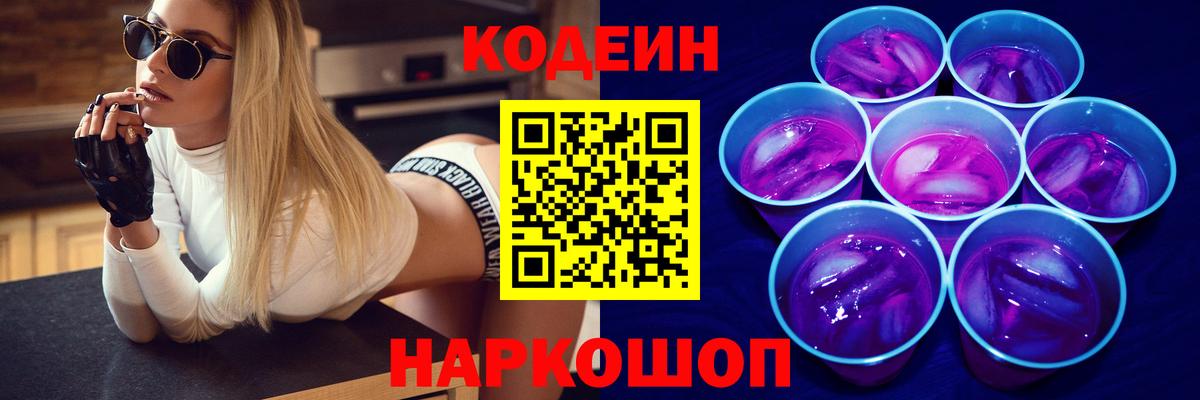 Кодеиновый сироп Lean напиток Lean (лин) Аргун