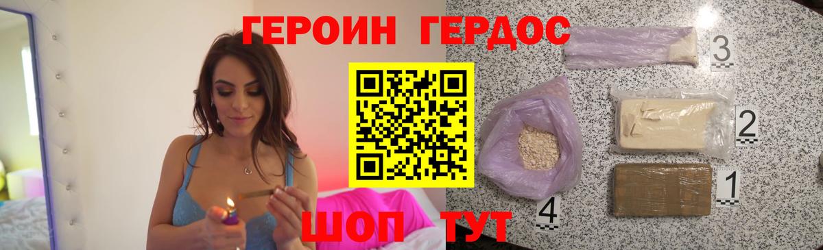 ГЕРОИН белый Аргун