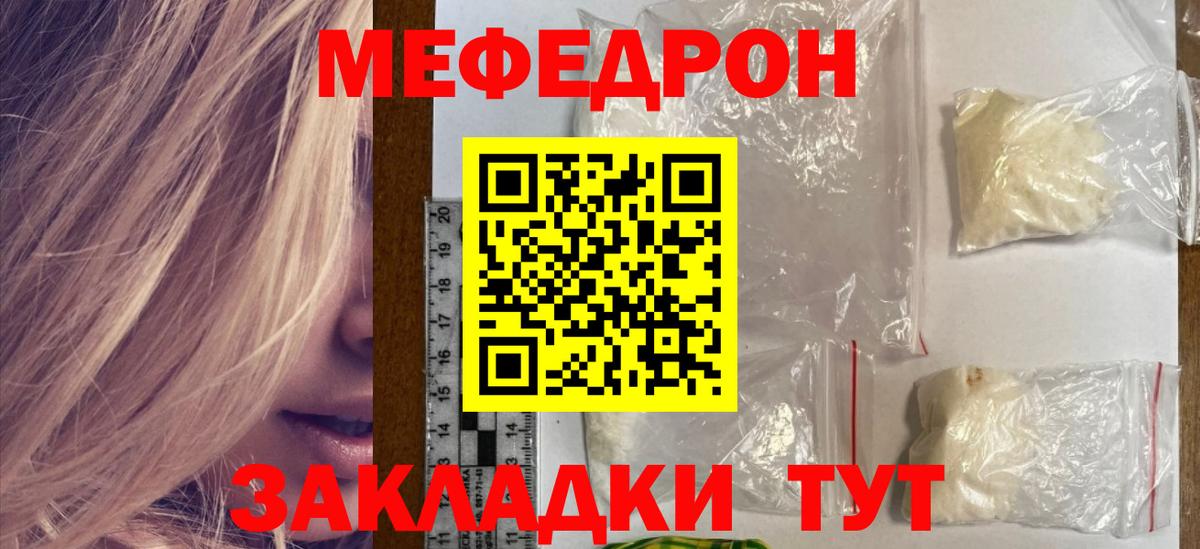 Меф мяу мяу мука Аргун